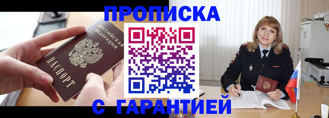 прописка законно в Омутнинске