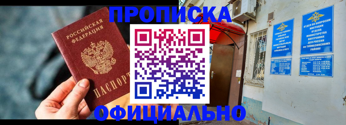 прописка 2025 в Омутнинске