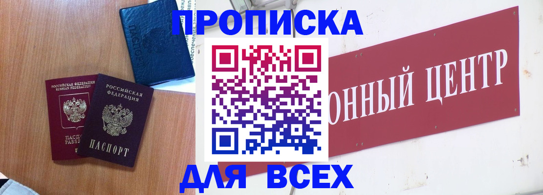 прописка ребенка в Омутнинске