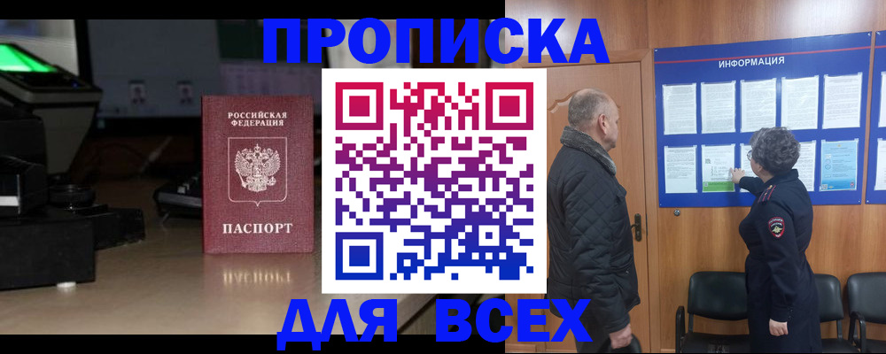 прописка в Омутнинске